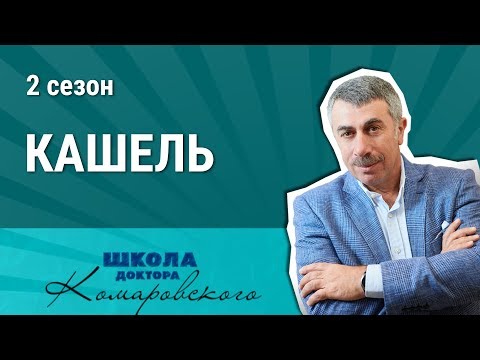 Чем лечить кашель у ребенка в 1 год, какие средства можно использовать?