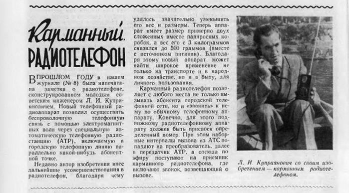 Первый мобильный телефон изобрел советский инженер еще в 1957 году 