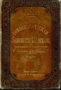 О гомеопатии