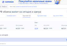 Где узнать курс доллара к российскому рублю: как выбрать сайт для актуализации курсов валют?