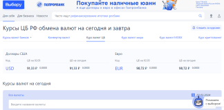 Где узнать курс доллара к российскому рублю: как выбрать сайт для актуализации курсов валют?