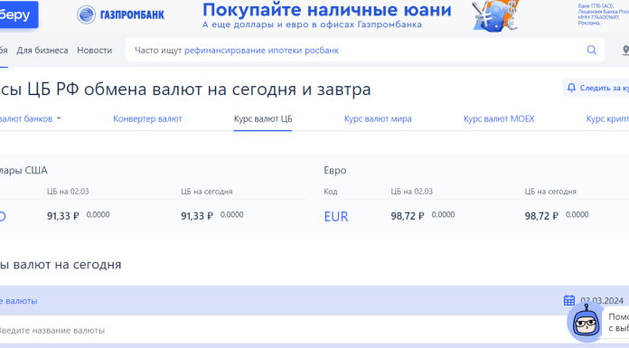 Где узнать курс доллара к российскому рублю: как выбрать сайт для актуализации курсов валют?